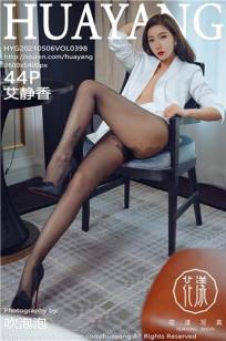 [HuaYang]高清写真图 2021.05.06 VOL.398 艾静香