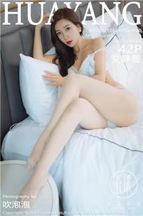花漾御姐艾静香 精致的青瓷内衣