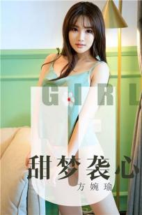 方婉瑜甜梦袭心 她是超甜小姐姐