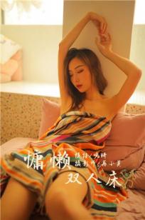 [YALAYI雅拉伊]高清写真图 2019.07.21 Vol.345 慵懒双人床 晓琪
