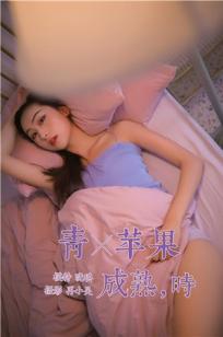 [YALAYI雅拉伊]高清写真图 2019.08.30 Vol.385 青苹果成熟时 晓琪