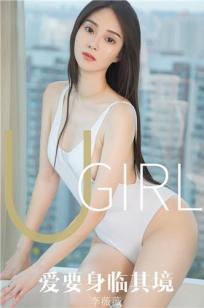 李薇薇我的唯一 爱要身临其境
