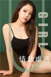 蚊子在劫难逃 情劫是福还是祸