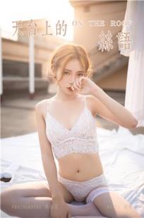 [YALAYI雅拉伊]高清写真图 2019.08.17 Vol.378 天台上的丝语