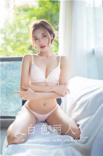 [YALAYI雅拉伊]高清写真图 2019.09.23 Vol.409 白色恋人 丽雅