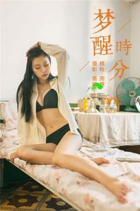 [YALAYI雅拉伊]高清写真图 2019.08.13 Vol.368 梦醒时分 图雅