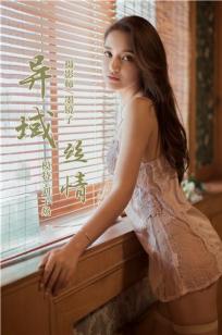 [YALAYI雅拉伊]高清写真图 2019.08.16 Vol.377 异域丝情 刘子炀