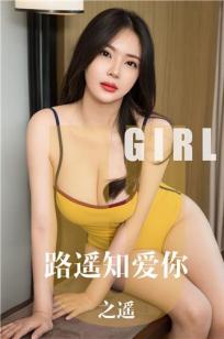 之遥路遥之爱你 已经迷失了自己