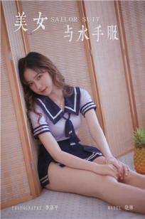 [YALAYI雅拉伊]高清写真图 2019.10.23 No.438 美女与水手服 晓琳