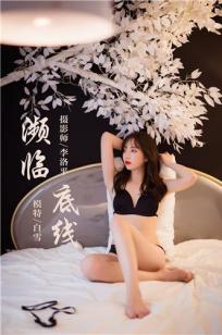 [YALAYI雅拉伊]高清写真图 2019.11.16 Vol.462 濒临底线 白雪