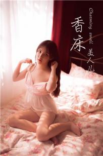 [YALAYI雅拉伊]高清写真图 2019.09.14 No.406 香床美人儿 香儿