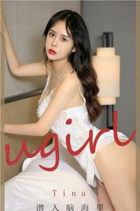tina潜入脑海里 具有穿透力的美