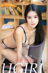 李浅浅暧昧的浅笑 可能喜欢你的心跳