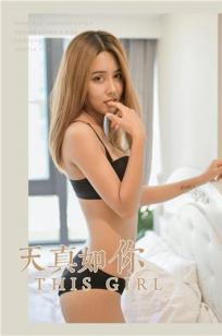 [YALAYI雅拉伊]高清写真图 2019.11.22 No.472 天真如你 天天