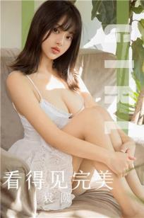 袁圆看得见完美 心情明媚昼夜徘徊