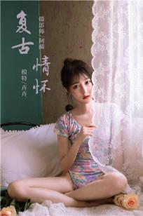 [YALAYI雅拉伊]高清写真图 2019.10.18 Vol.433 复古情怀 卉卉