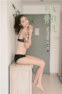 [YALAYI雅拉伊]高清写真图 2019.11.06 Vol.452 刺青女孩儿 鸭鸭