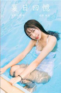 [YALAYI雅拉伊]高清写真图 2019.10.22 No.437 夏日回忆 阿禾