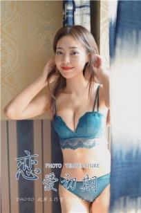 [YALAYI雅拉伊]高清写真图 2019.10.24 No.439 恋爱初期 出尘