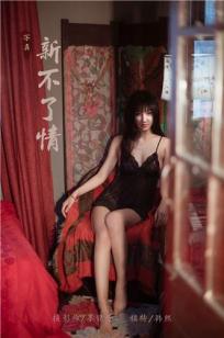 [YALAYI雅拉伊]高清写真图 2019.12.25 Vol.501 新不了情 韩熙
