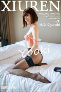 [XIUREN]高清写真图 2020.03.19 林文文yooki