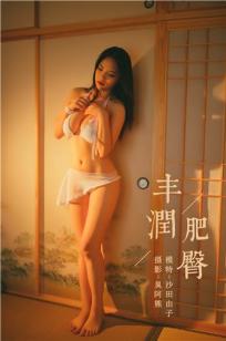 [YALAYI雅拉伊]高清写真图 2019.12.04 No.480 丰润肥臀 沙田由子
