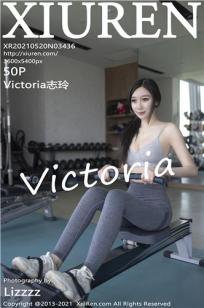 [XiuRen]高清写真图 2021.05.20 VOL.3436 Victoria志玲