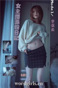 [TouTiao头条女神]高清写真图 2019-11-22 女主播李温柔的涨粉日记 李温柔