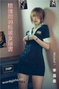 [TouTiao头条女神]高清写真图 2019-11-22 楼梯间的长腿女秘书 李温柔