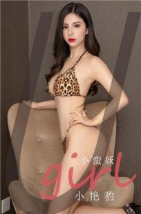 小艳豹小蛮妖 谁能捕获这样的艳豹