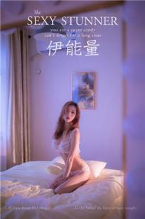 [YALAYI雅拉伊]高清写真图 2019.12.26 Vol.502 伊能量 婉儿