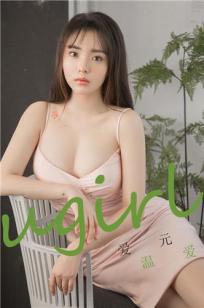 爱元的温爱无限 送上最美的初恋