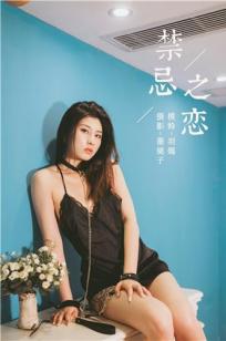 [YALAYI雅拉伊]高清写真图 2020.02.24 Vol.534 禁忌之恋 羽嫣