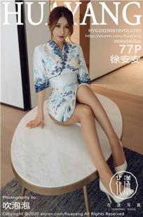 [HuaYang]高清写真图 2020.09.18 VOL.293 徐安安