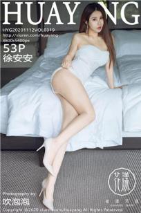 [HuaYang]高清写真图 2020.11.12 VOL.319 徐安安