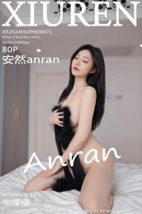 [XiuRen]高清写真图 2024.04.29 No.8471 安然anran 黑丝美腿