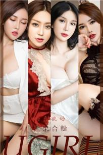 尤果合辑蠢蠢欲动