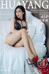 [HuaYang]高清写真图 2020.10.26 VOL.307 田冰冰