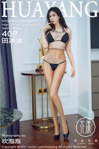 [HuaYang]高清写真图 2021.03.23 VOL.377 田冰冰