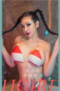 夺命娇娃田冰冰 性感开枪诱惑爆炸
