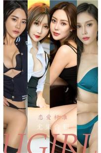 尤果合辑恋爱标准