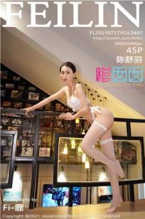骨感美女陈舒羽 身段苗条多姿