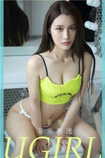 尤果菲菲菲常着迷 酷爽夏日运动风情