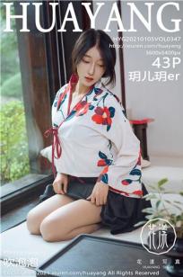 [HuaYang]高清写真图 2021.01.05 VOL.347 玥儿玥er