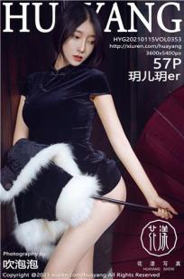[HuaYang]高清写真图 2021.01.15 VOL.353 玥儿玥er