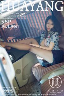 [HuaYang]高清写真图 2021.04.23 VOL.394 玥儿玥er