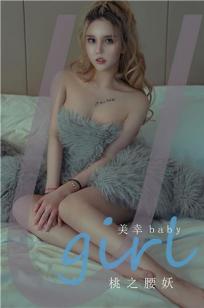 美幸baby桃之腰妖 一缕纤腰搂入怀中
