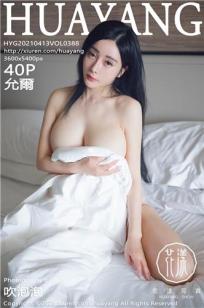 [HuaYang]高清写真图 2021.04.13 VOL.388 允爾