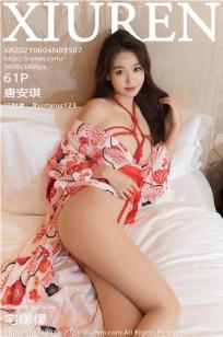 [XiuRen]高清写真图 2021.06.04 VOL.3507 唐安琪
