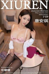 [XiuRen]高清写真图 2023.09.18 No.7405 唐安琪 制服黑丝